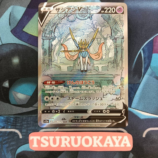 Zacian  SAR 225/172 S12a VSTAR Universe Japanese Pokemon Card