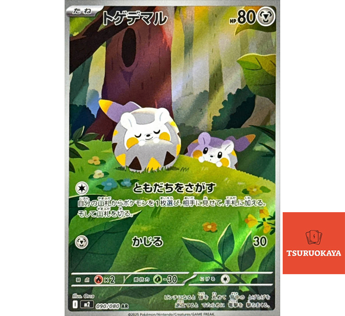 Togedemaru  AR 090/080 M2 Inferno X Japanese Pokemon Card