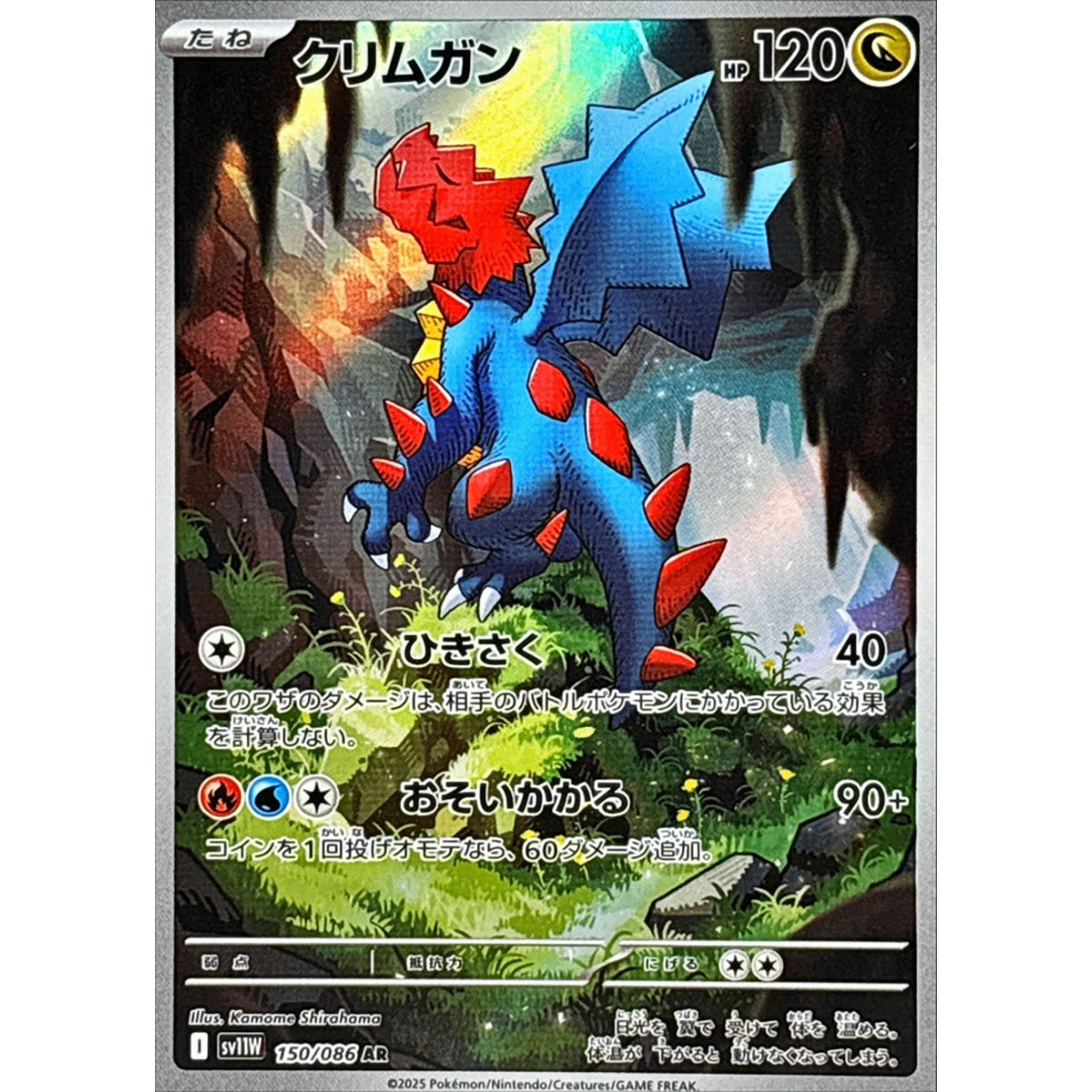Druddigon  AR 150/086 SV11W White Flare Japanese Pokemon Card