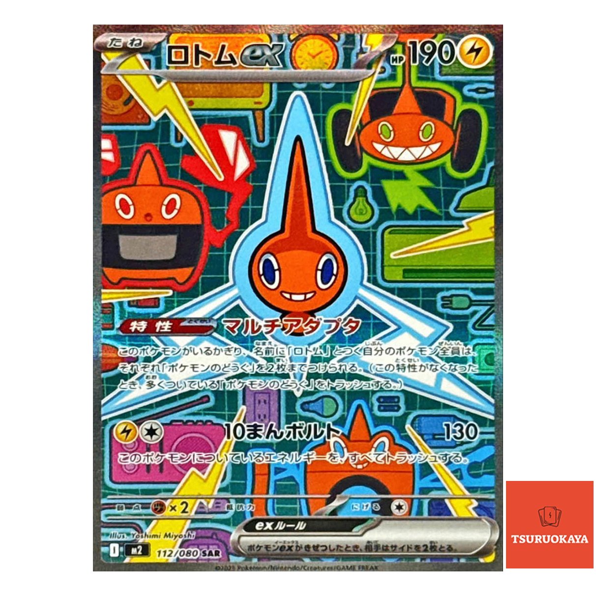 Rotom ex  SAR 112/080 M2 Inferno X Japanese Pokemon Card