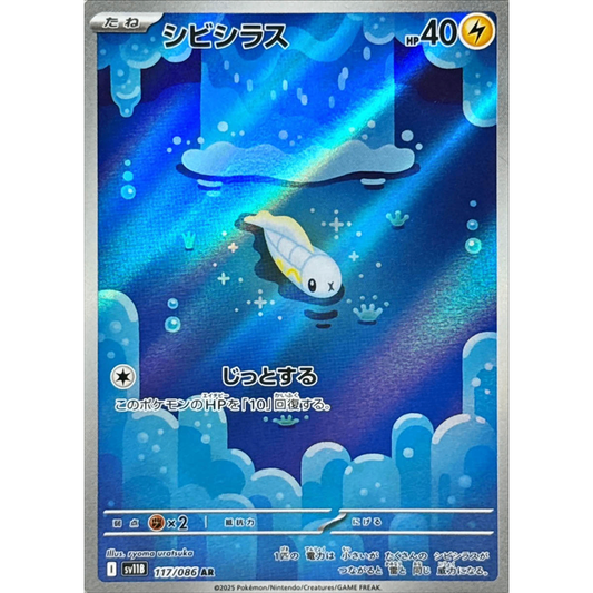 Tynamo  AR 117/086 SV11B Black Bolt Japanese Pokemon Card