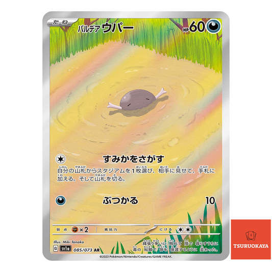 Paldean Wooper AR 085/073  SV1a Triplet Beat Japanese Pokemon Card