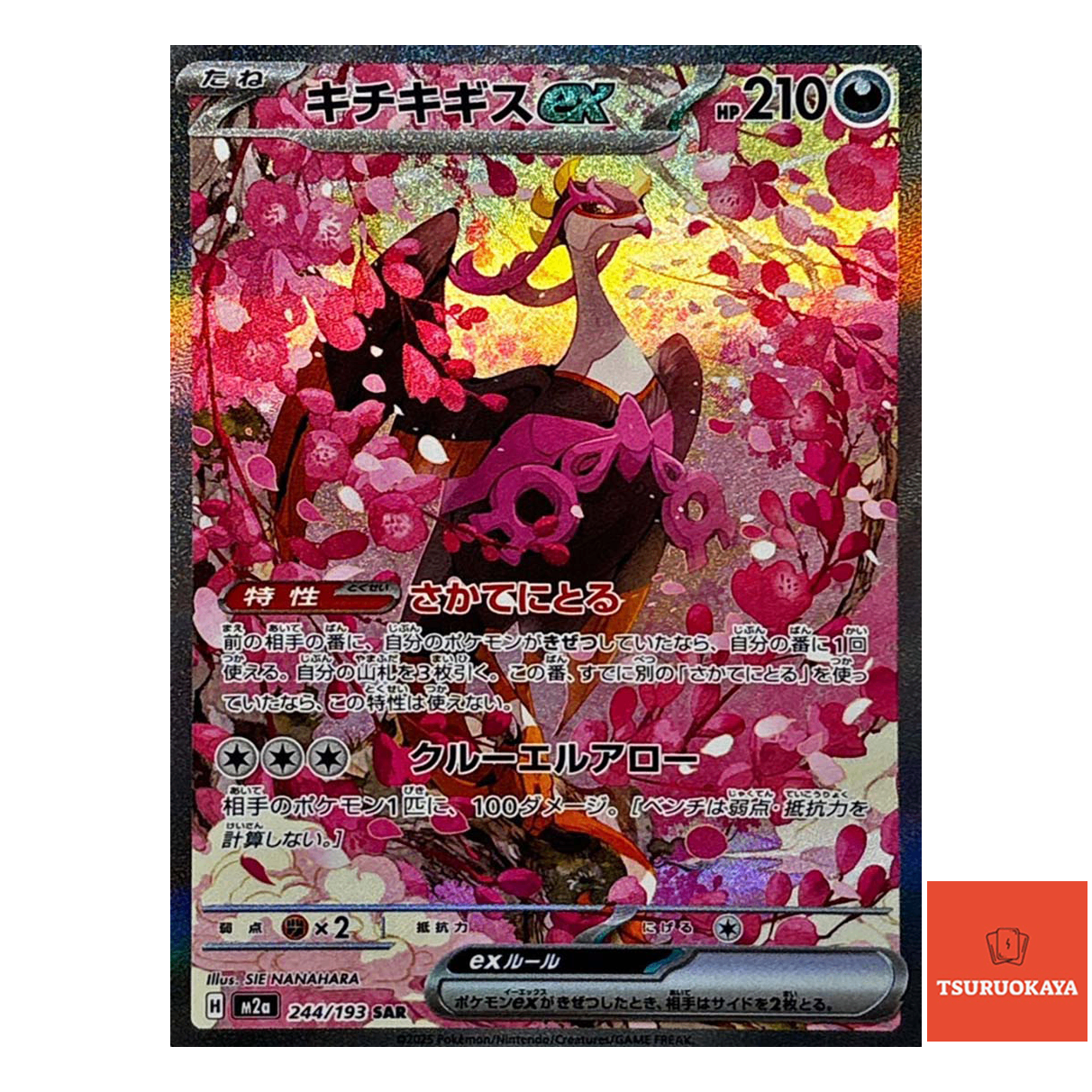 Fezandipiti ex  SAR 244/193 M2a MEGA Dream ex Japanese Pokemon Card