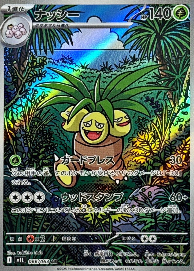 Exeggutor  AR 066/063 M1L Mega Brave Japanese Pokemon Card