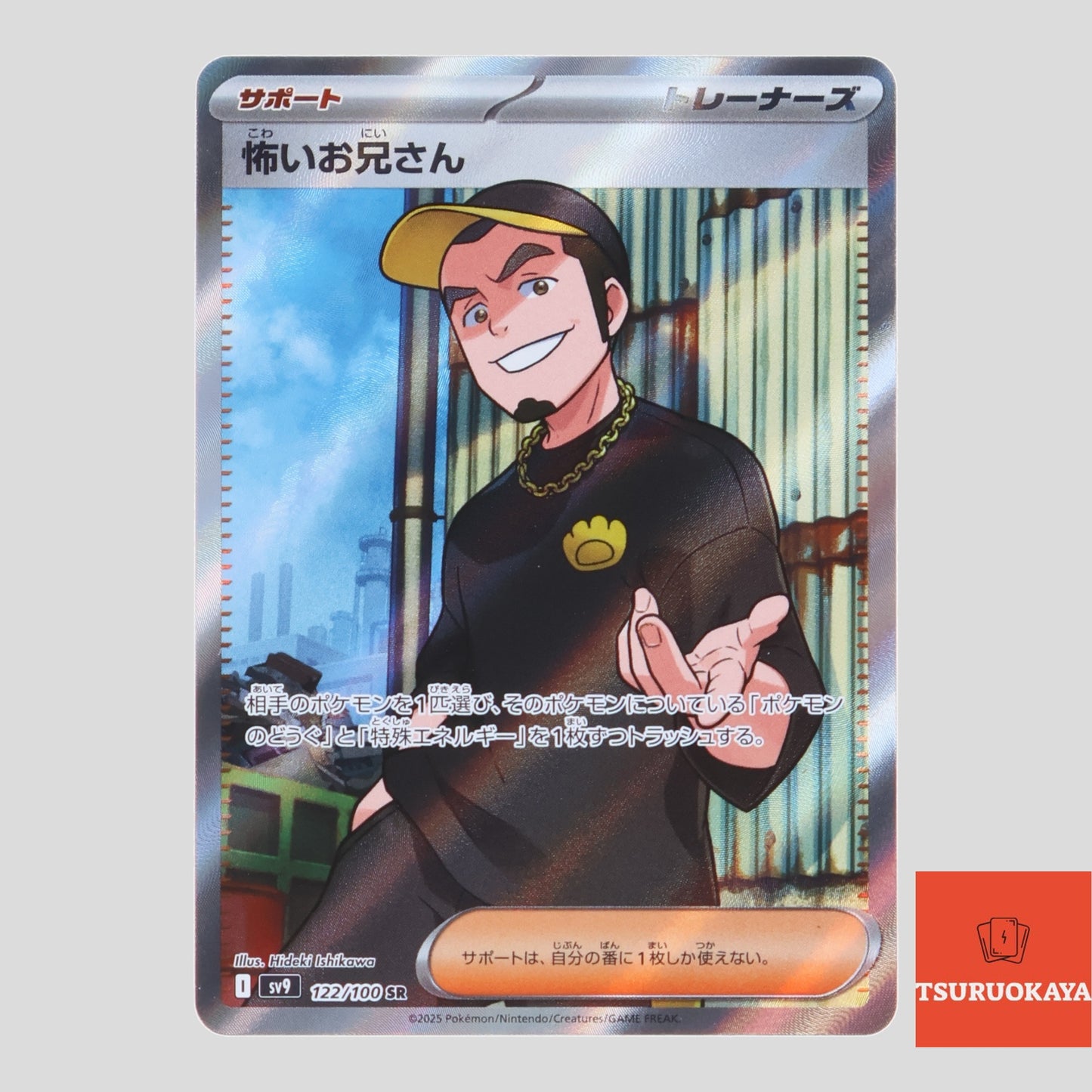 Ruffian  SR 122/100 SV9 Battle Partners Japanese Pokemon Card