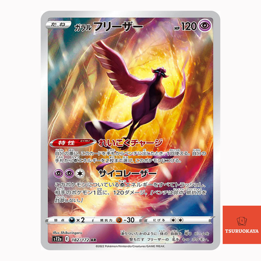 Galarian Articuno AR 182/172  S12A VSTAR Universe Japanese Pokemon Card