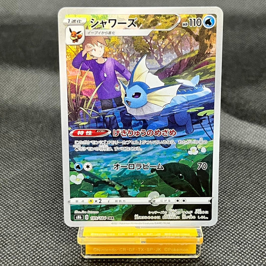 Vaporeon  CHR 189/184 S8B VMAX Climax Japanese Pokemon Card