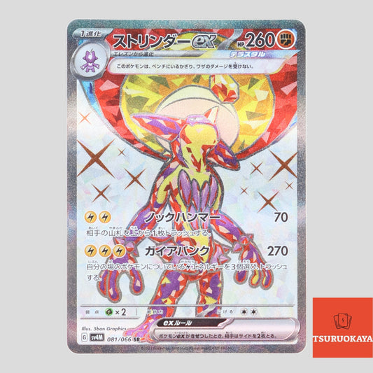 Toxtricity ex  SR 081/066 SV4M Future Flash Japanese Pokemon Card