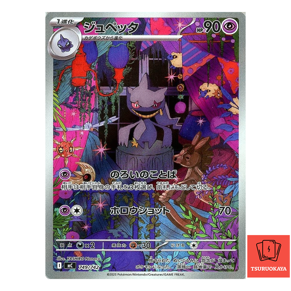 Banette  AR 749/742 MC Start Deck 100 Battle Collection Japanese Pokemon Card