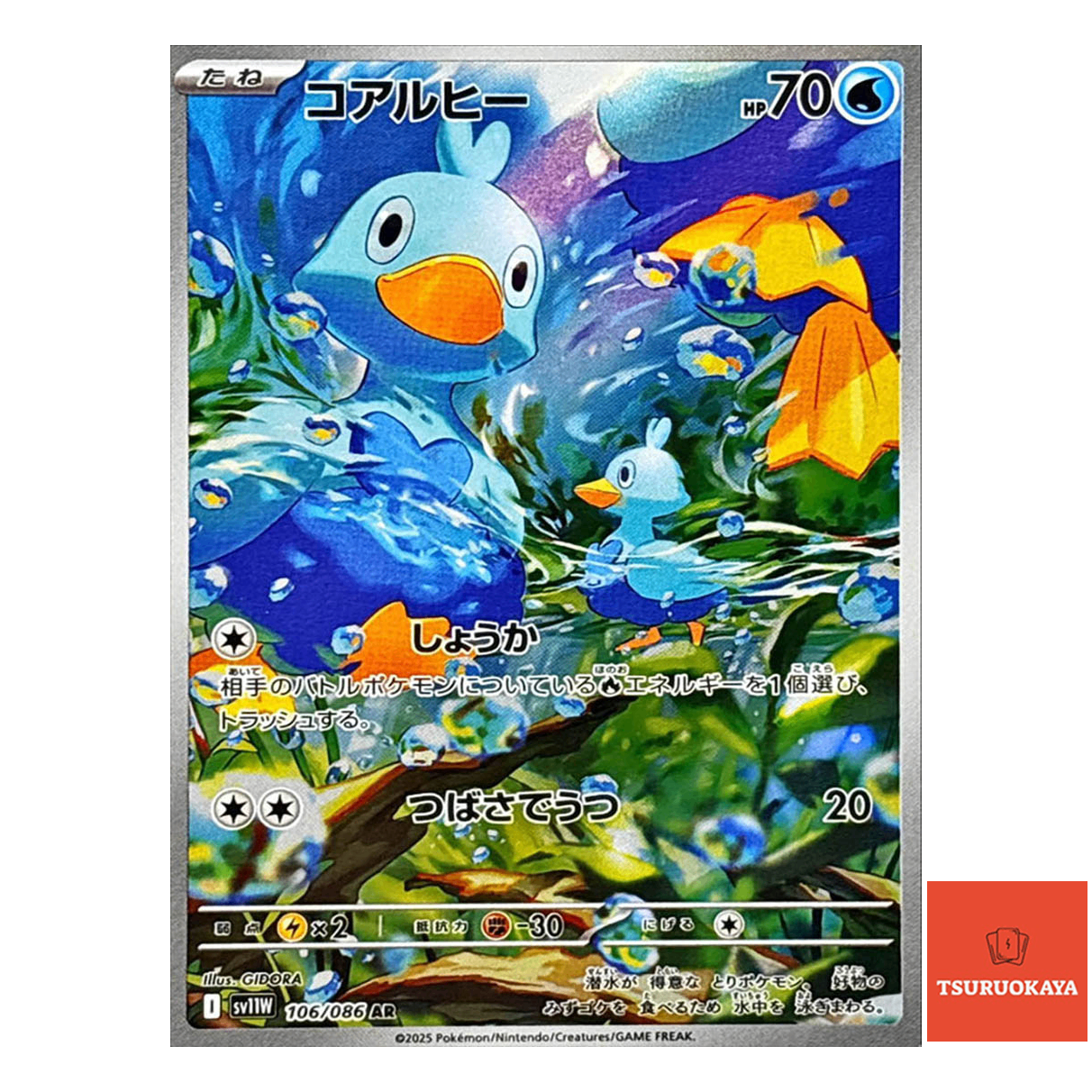 Ducklett  AR 106/086 SV11W White Flare Japanese Pokemon Card