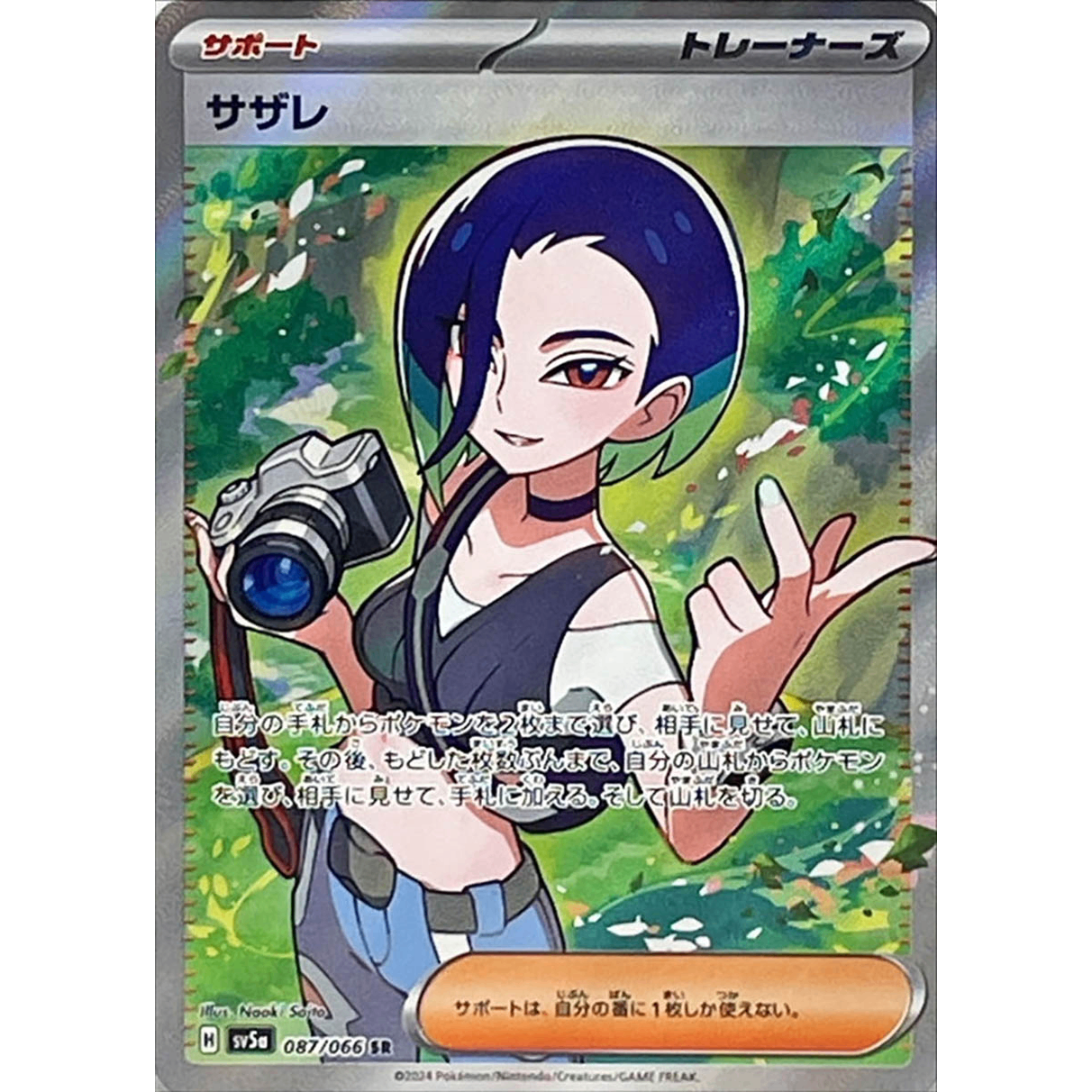 Perrin  SR 087/066 SV5a Crimson Haze Japanese Pokemon Card