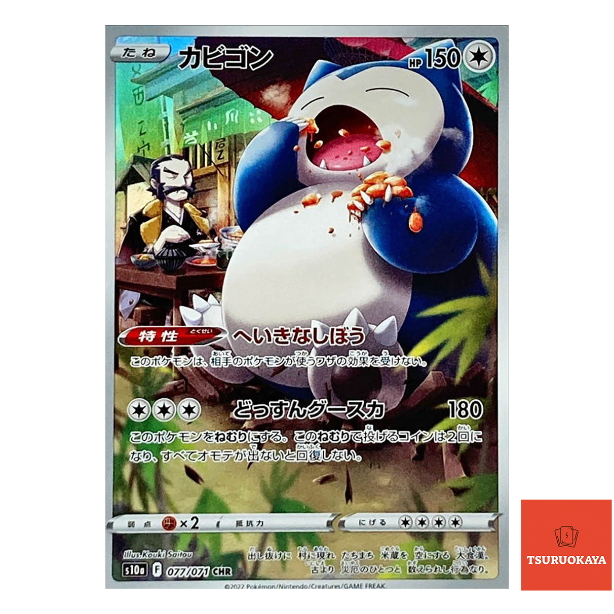 Snorlax CHR 077/071  S10a Dark Phantasma Japanese Pokemon Card