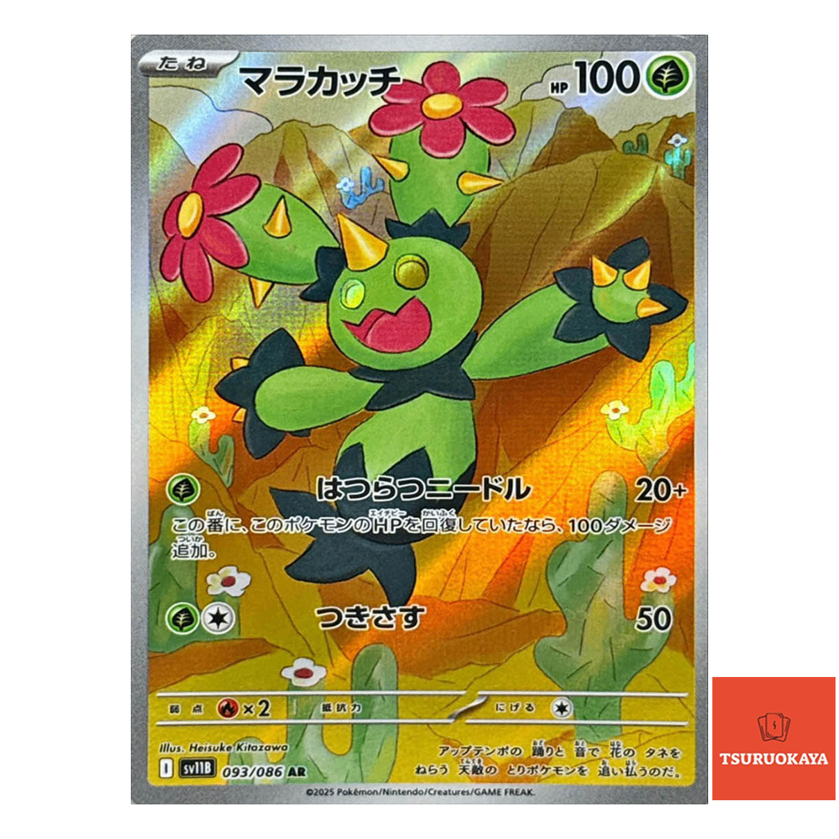 Maractus  AR 093/086 SV11B Black Bolt Japanese Pokemon Card
