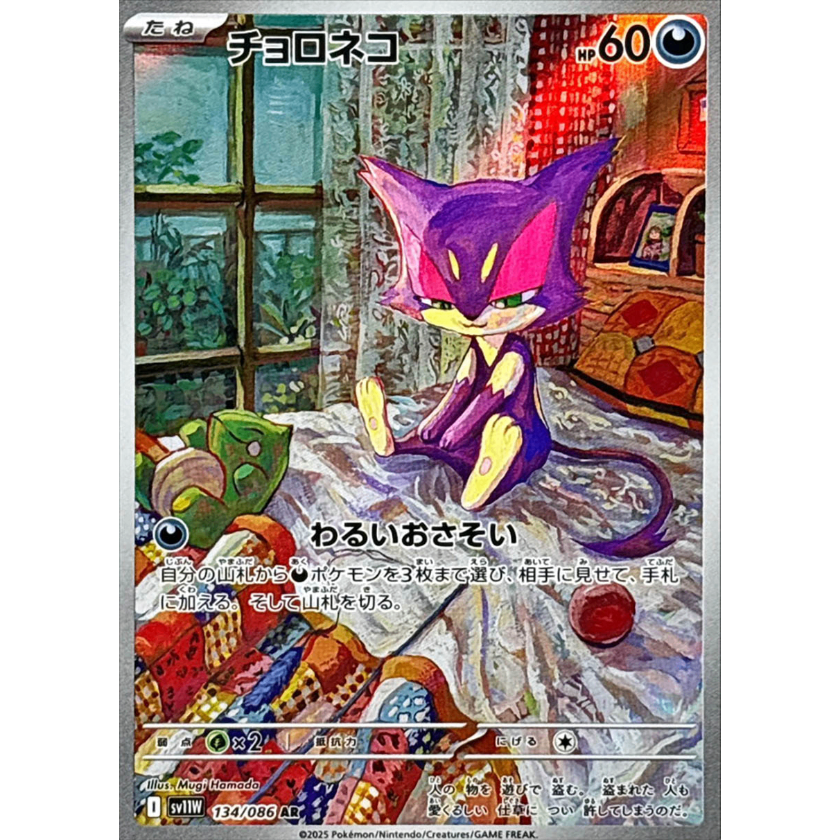 Purrloin  AR 134/086 SV11W White Flare Japanese Pokemon Card