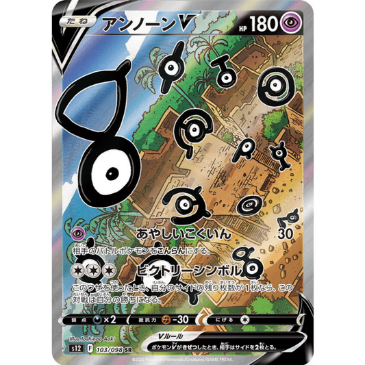 Unown  SR 103/098 S12 Paradigm Trigger Japanese Pokemon Card