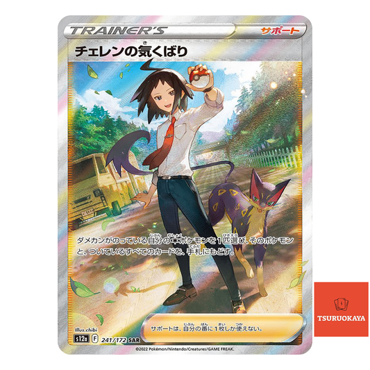 Cheren's Care  SAR 241/172 S12a VSTAR Universe Japanese Pokemon Card