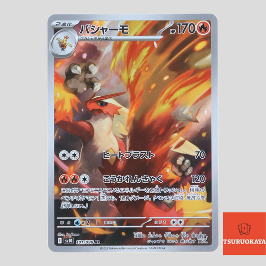 Blaziken  AR 101/098 SV10 Team Rocket Japanese Pokemon Card
