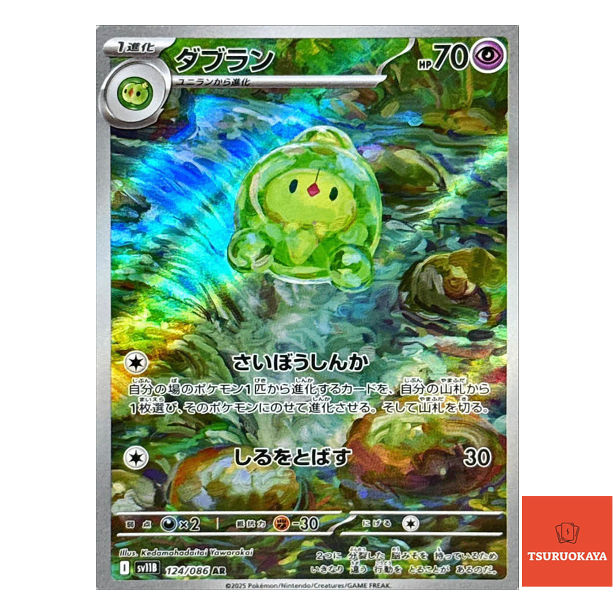 Duosion  AR 124/086 SV11B Black Bolt Japanese Pokemon Card