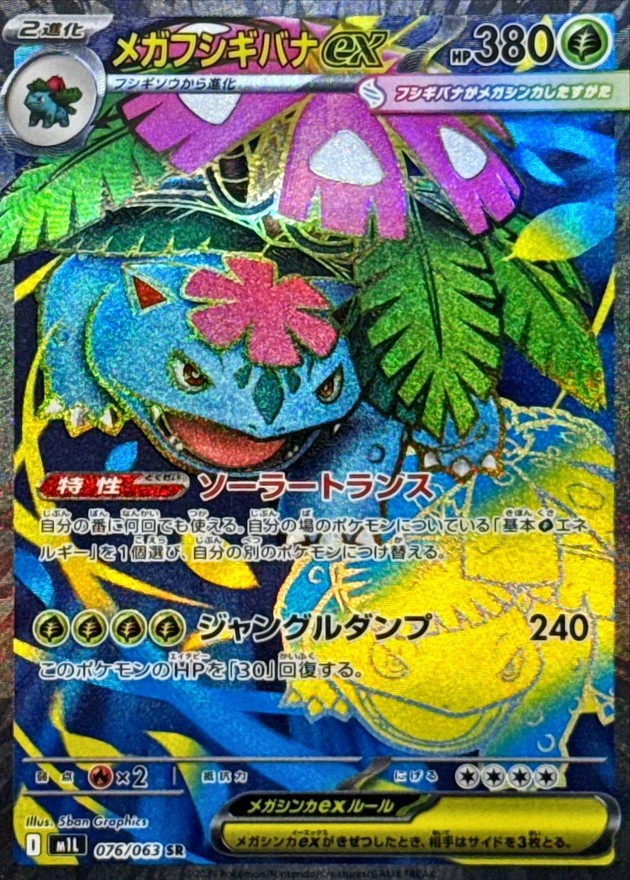 Mega Venusaur ex  SR 076/063 M1L Mega Brave Japanese Pokemon Card