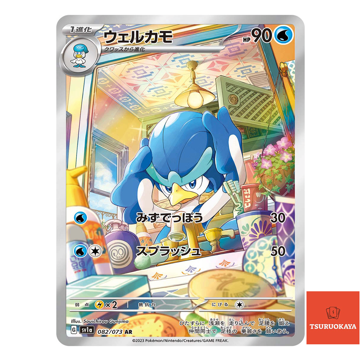 Quaxwell AR 082/073  SV1a Triplet Beat Japanese Pokemon Card