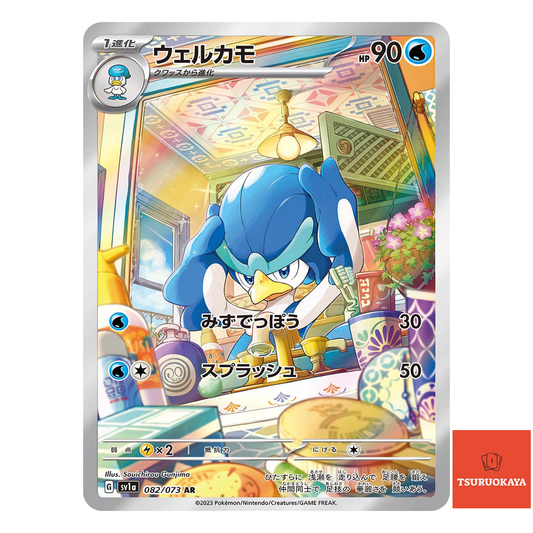 Quaxwell AR 082/073  SV1a Triplet Beat Japanese Pokemon Card