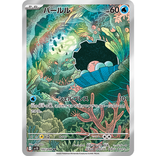 Clamperl  AR 102/098 SV10 Team Rocket Japanese Pokemon Card