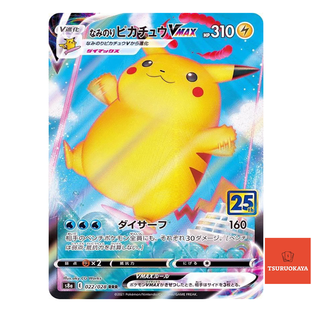Surfing Pikachu VMAX  RRR 022/028 S8a 25th ANNIVERSARY COLLECTION Japanese Pokemon Card