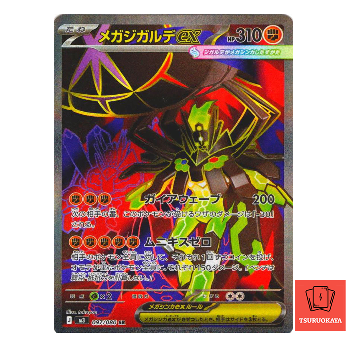 Mega Zygarde ex  SR 097/080 M3 Nihil Zero Japanese Pokemon Card