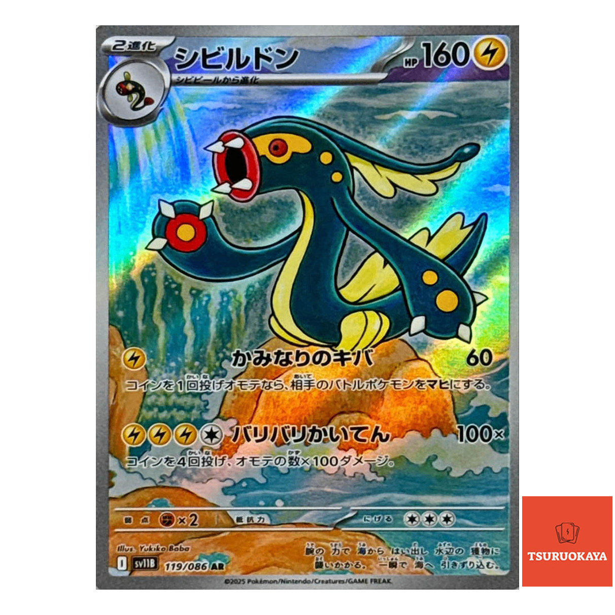 Eelektross  AR 119/086 SV11B Black Bolt Japanese Pokemon Card
