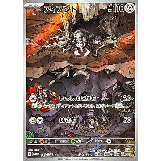 Durant  AR 149/086 SV11W White Flare Japanese Pokemon Card