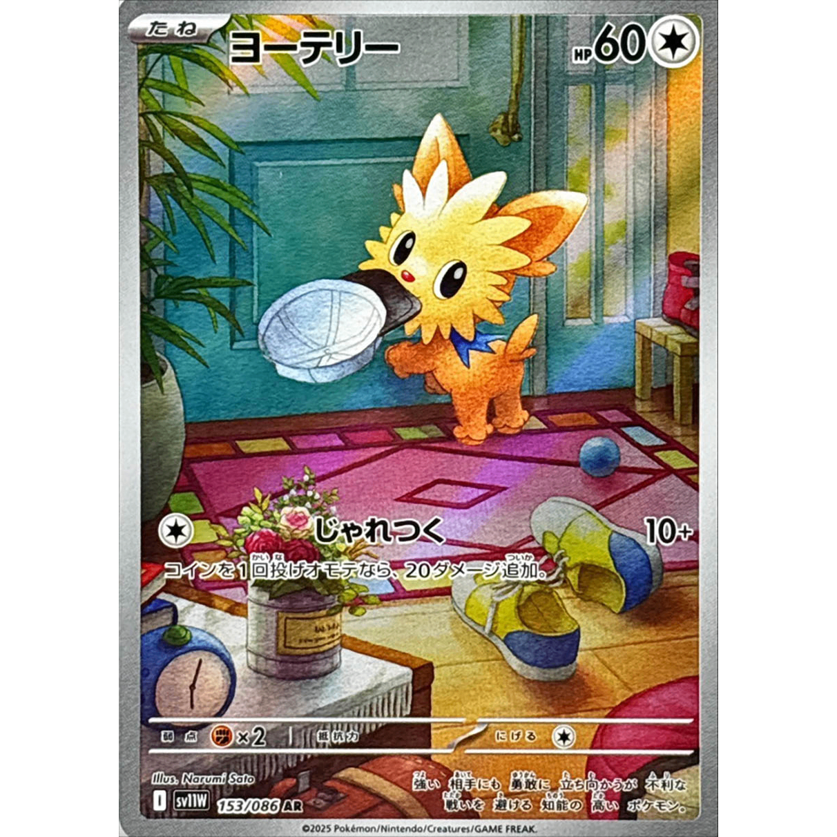 Lillipup  AR 153/086 SV11W White Flare Japanese Pokemon Card