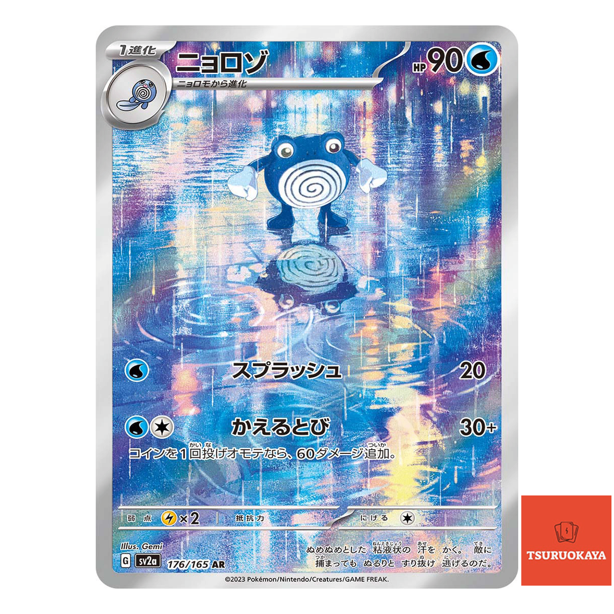 Poliwhirl AR 176/165  SV2a 151 Japanese Pokemon Card