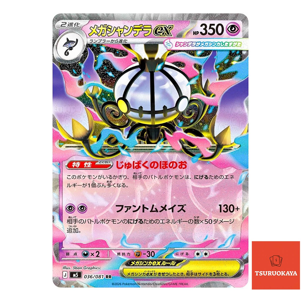 Mega Chandelure ex  RR 036/081 M5 Abyss Eye Japanese Pokemon Card