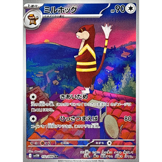Watchog  AR 152/086 SV11W White Flare Japanese Pokemon Card