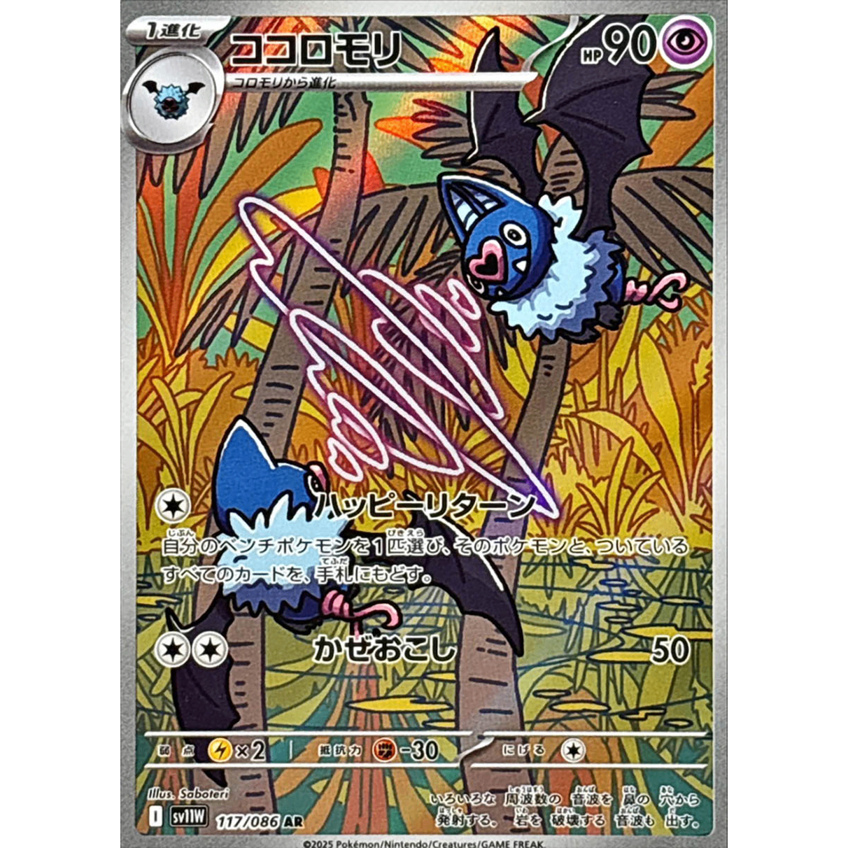 Swoobat  AR 117/086 SV11W White Flare Japanese Pokemon Card