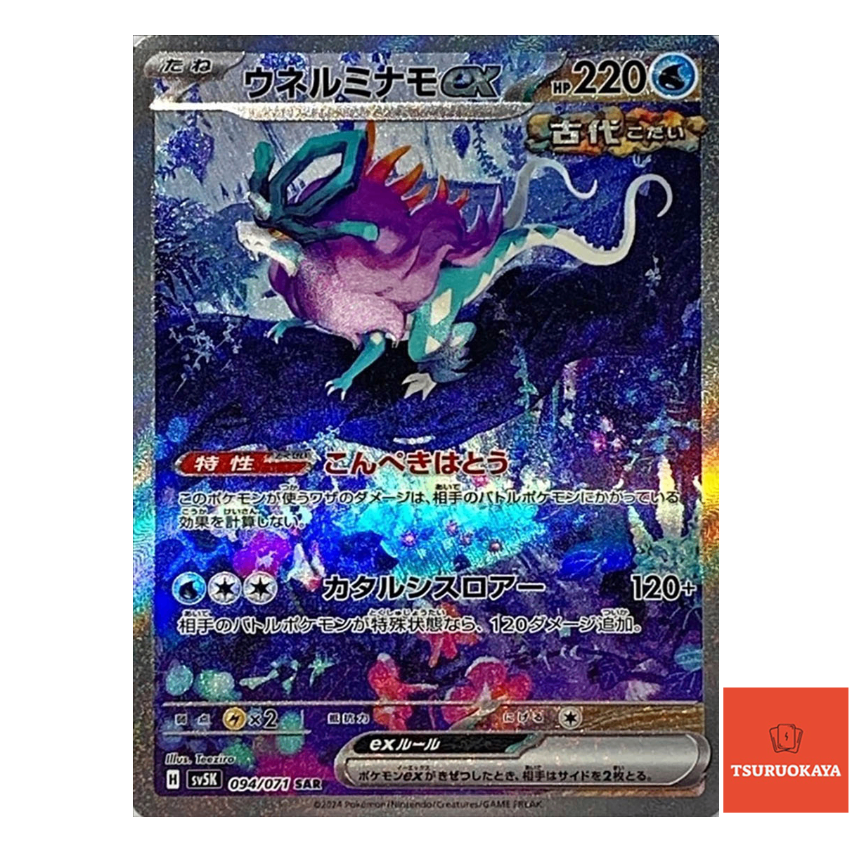 Walking Wake ex  SAR 094/071 SV5K Wild Force Japanese Pokemon Card