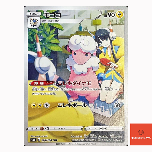 Flaaffy CHR 194/184  S8B VMAX Climax Japanese Pokemon Card