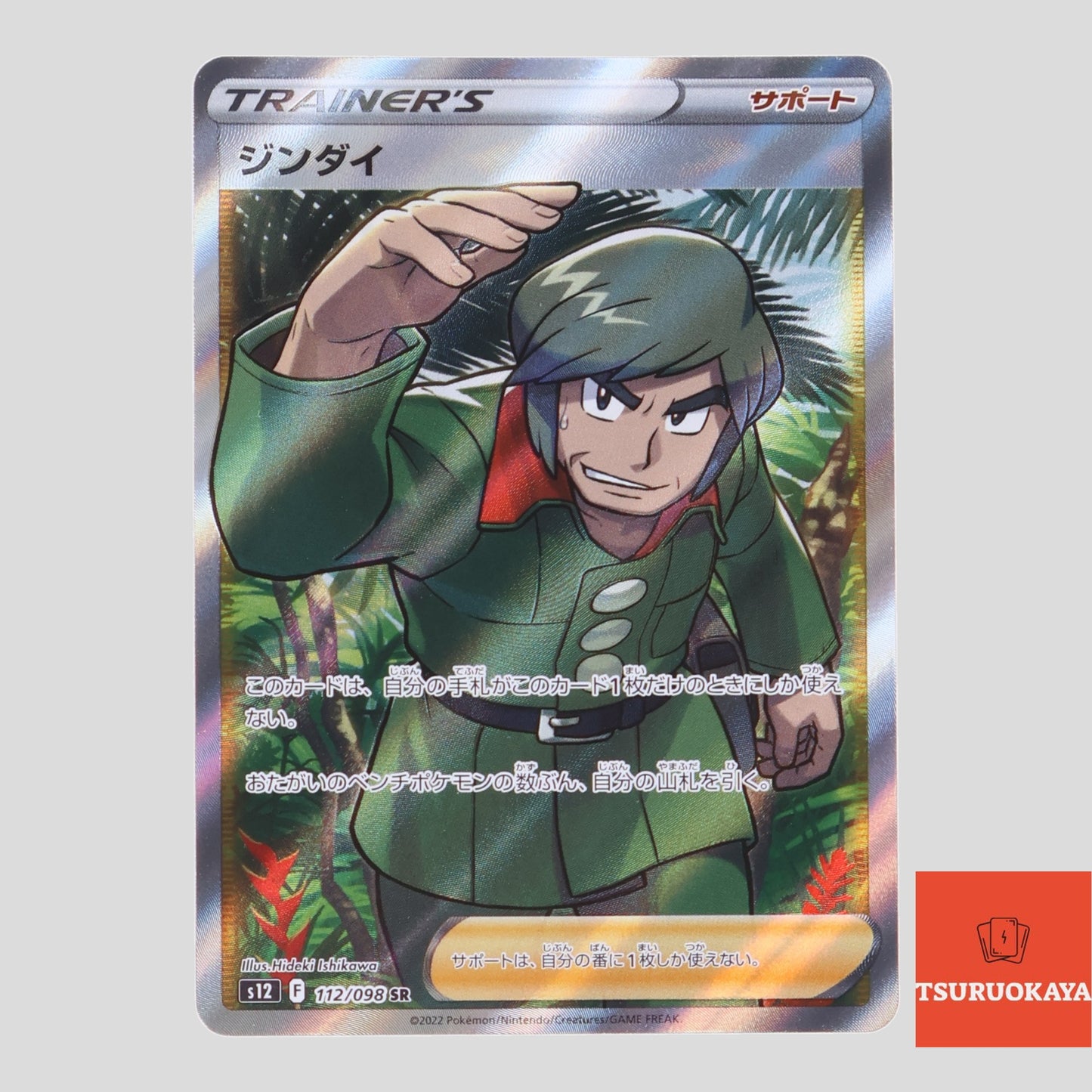 Brandon  SR 112/098 S12 Paradigm Trigger Japanese Pokemon Card