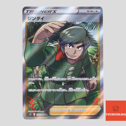 Brandon  SR 112/098 S12 Paradigm Trigger Japanese Pokemon Card