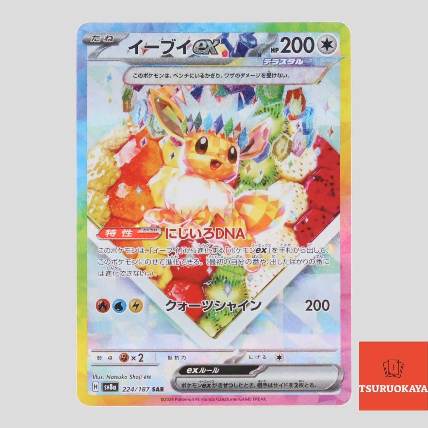 Eevee  SAR 224/187 SV8a Terrastal Festival Japanese Pokemon Card