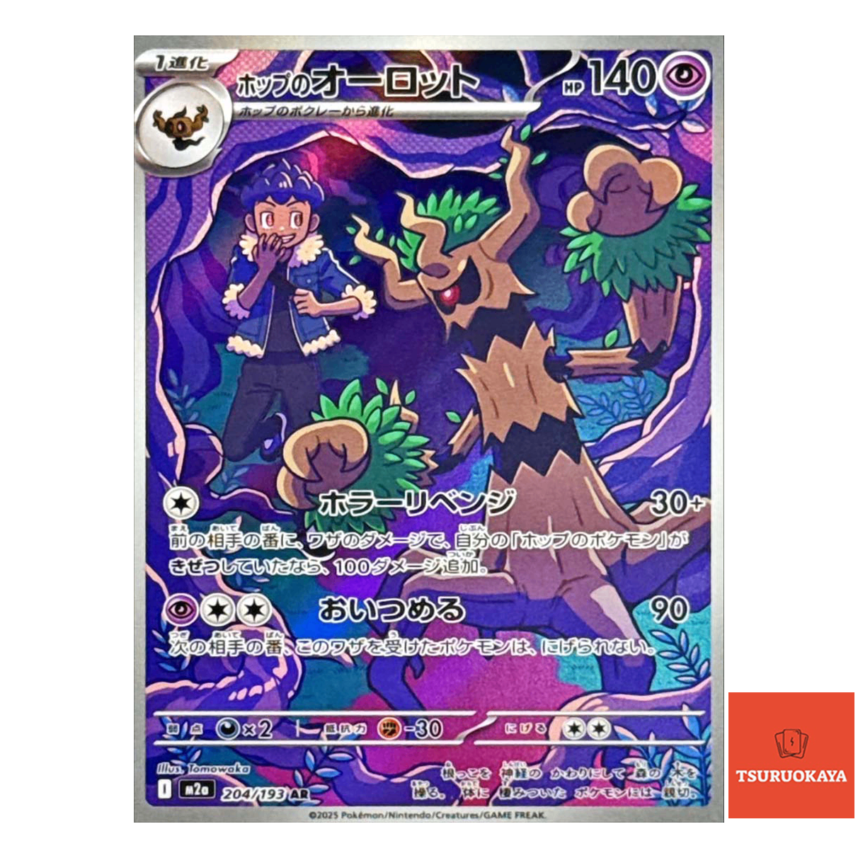 Hop's Trevenant  AR 204/193 M2a MEGA Dream ex Japanese Pokemon Card