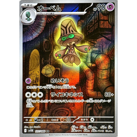 Beheeyem  AR 127/086 SV11B Black Bolt Japanese Pokemon Card