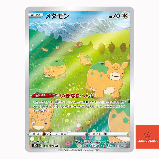 Ditto AR 197/172  S12A VSTAR Universe Japanese Pokemon Card