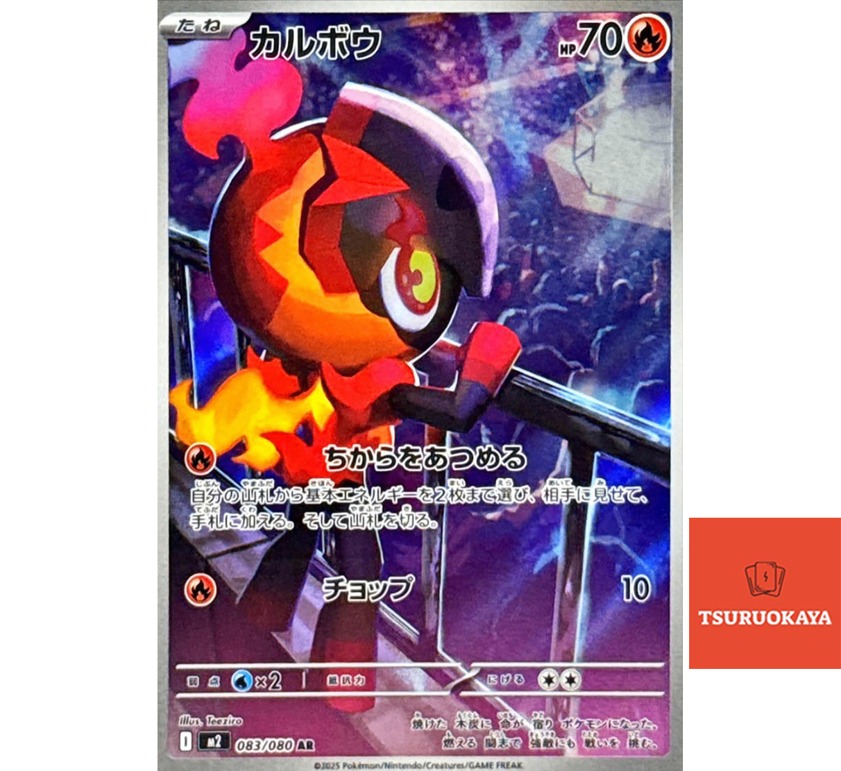Charcadet  AR 083/080 M2 Inferno X Japanese Pokemon Card