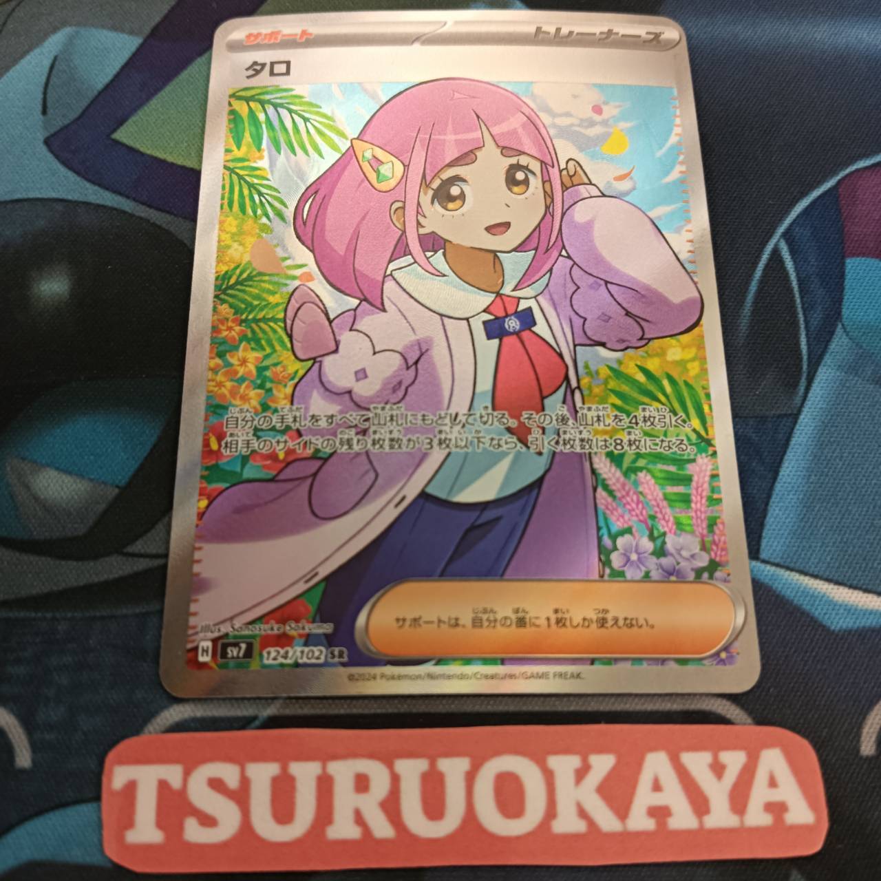 Lacey  SR 124/102 SV7 Stella Miracle Japanese Pokemon Card