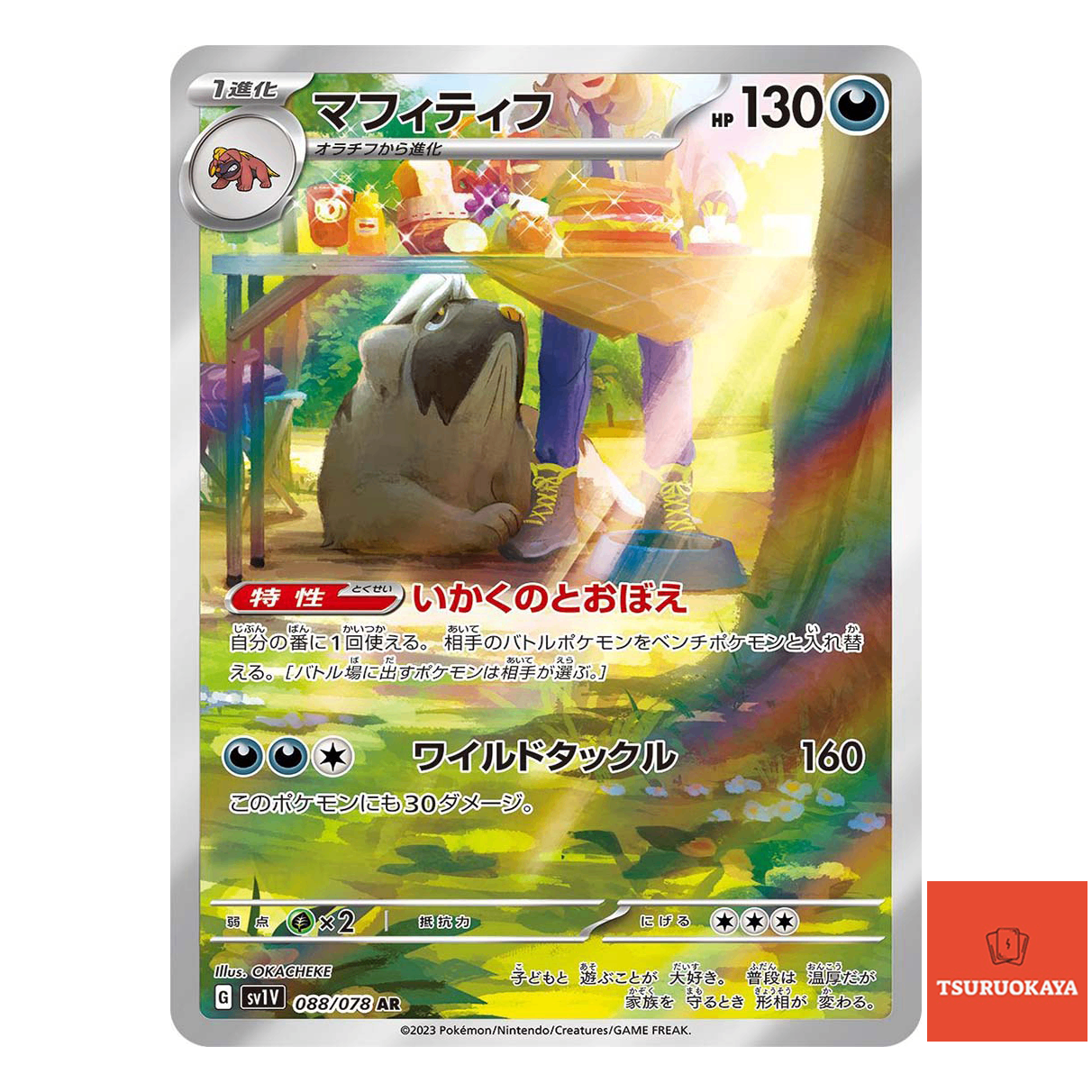 Mabosstiff AR 088/078  SV1V Violet ex Japanese Pokemon Card