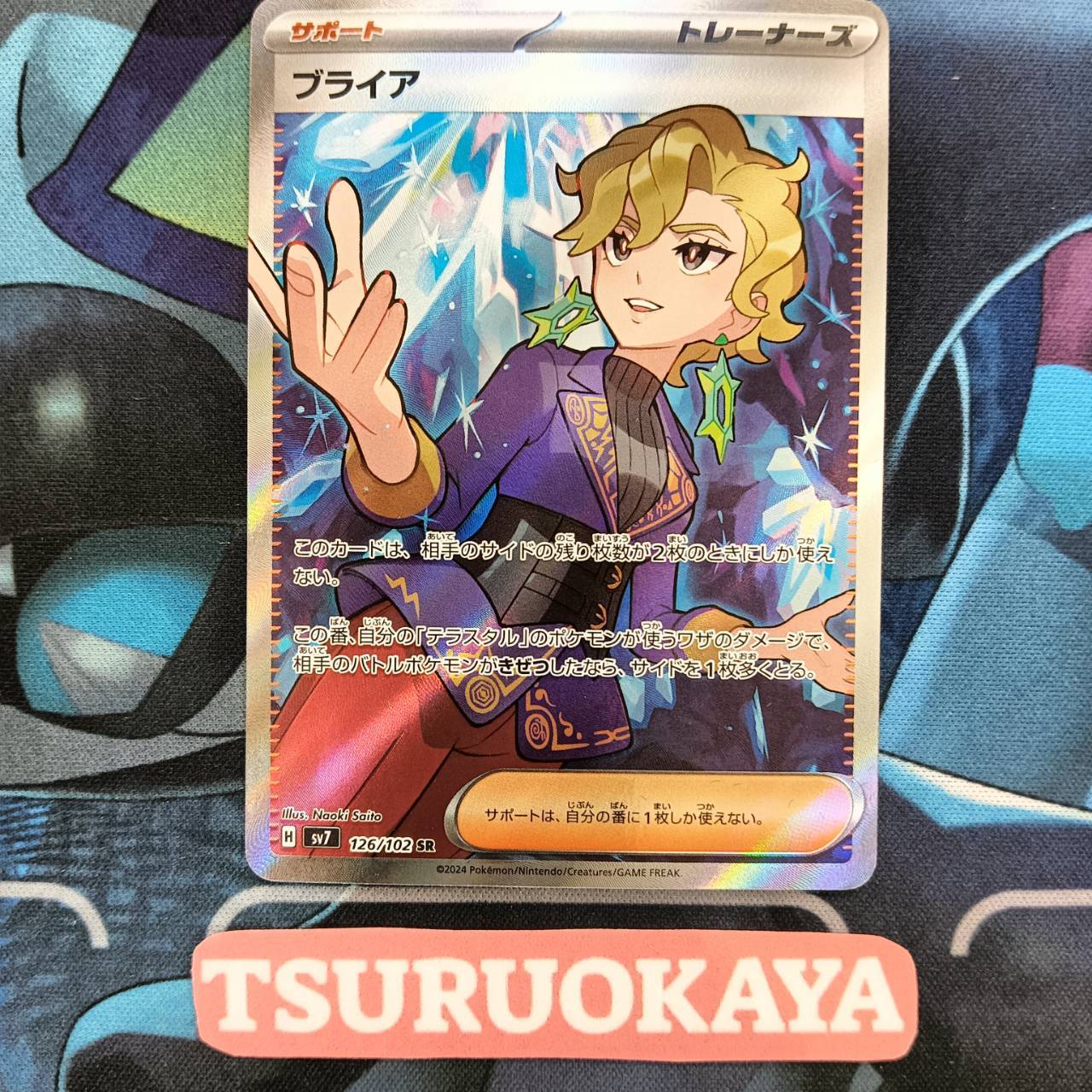 Briar  SR 126/102 SV7 Stella Miracle Japanese Pokemon Card