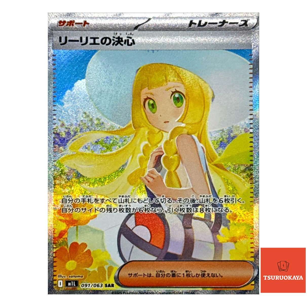 Lillie's Determination  SAR 091/063 M1L Mega Brave Japanese Pokemon Card