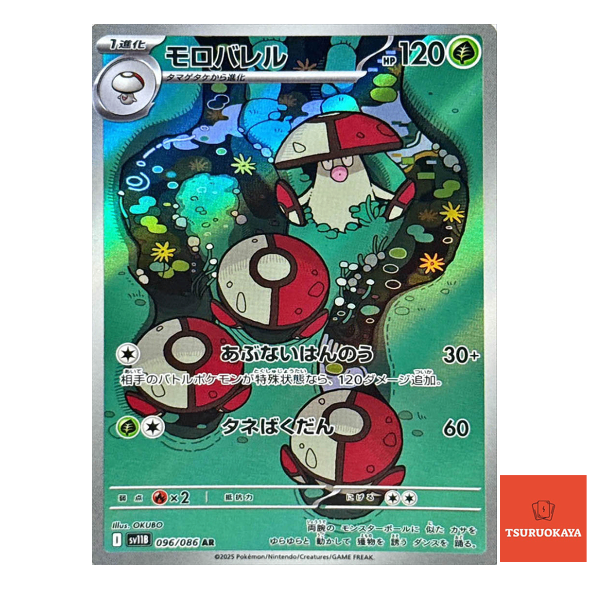 Amoonguss  AR 096/086 SV11B Black Bolt Japanese Pokemon Card