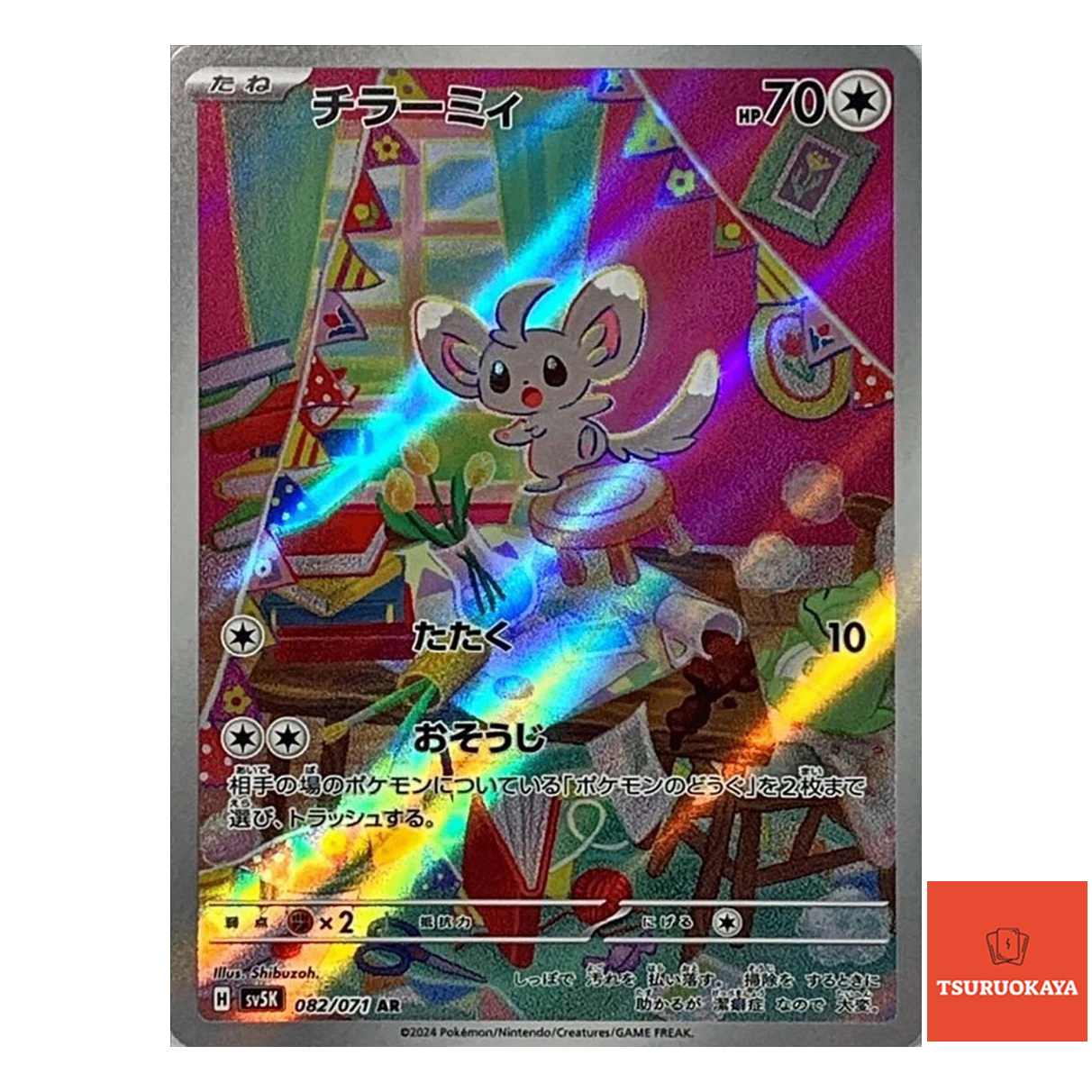 Minccino AR 082/071  SV5K Wild Force Japanese Pokemon Card